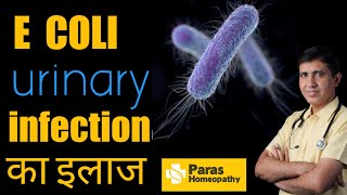 E Coli  E Coli Treatment  Uti  Cystitis Urethritis Urethral Stricture Ka Ilaj  बार बार UTI [upl. by Ssur]