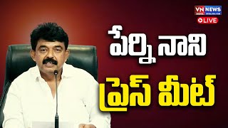 పేర్ని నాని ప్రెస్ మీట్  Perni Nani Press Meet LIVE  VN Telugu [upl. by Ynattirb]