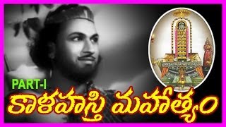 Maha Sivarathri Special Film Kalahasti Mahatyam 1954  Telugu Full Length Movie  Part  1 [upl. by Eiuol]