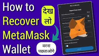 How to Recover MetaMask Account  Secret Recovery Phrase amp Private Key  Restore Metamask Wallet [upl. by Whiney]