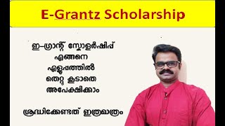 EGrantz 30  Egrantz Scholarship  Malayalam  Scholarship for All Category Students  KPCR [upl. by Huber]