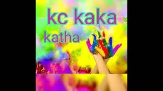 kc kaka  katha  होली फेरा [upl. by Ananna]