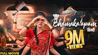 Bhamakalapam 2024 Full Hindi Dubbed Movie  Priyamani  Bharat Kamma  New South Release 2024 [upl. by Reivax]