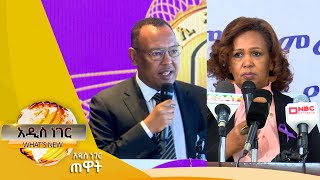 ሴቶችና የሥራ ክፍያ እና ንግድ ባንክ የሚደግፈው ውድድር፣ህዳር 202017 Whats New Nov 29 2024 [upl. by Sung]