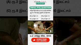 TNPSC PYQ QUESTION ❓ [upl. by Azeret]