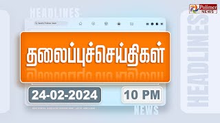 Today Headlines  24 February 2024  10 மணி தலைப்புச் செய்திகள்  Headlines  Polimer News [upl. by Ailat503]