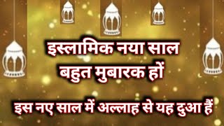 Naye saal ki Dua per Aameen kahte jaye islamic naya saal Mubarak ho duadilse398 [upl. by Alemap930]