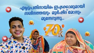 വൈറൽ സെലീന താത്താക്ക് സർപ്രൈസ് ഗിഫ്റ്റ്മായി മുർഷിദ് മോൻ interview salukitchen valapuram [upl. by Aretak]