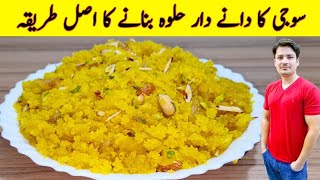 Halwa Recipe By ijaz Ansari  Suji Ka Danedar Halwa Banane Ka Tarika  Yummy Recipe [upl. by Nogem]