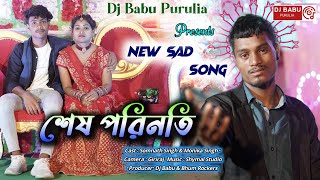 New Purulia Sad Song 2024  শেষ পরিনতি  Sesh Porinoti  by singer Jagdish [upl. by Ecnahc]