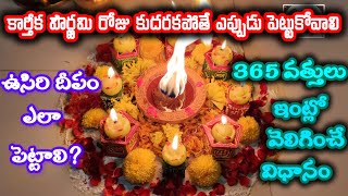 karthikamasam365 vattulu ela velinginchaliKarthika pournami pooja vidhikarthikamasamPooja [upl. by Ardnahsal]