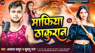 New Vedio Song  आकाश ठाकुर and खुशबू राज माफिया ठाकुरान [upl. by Nami]