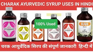 चरक आयुर्वेदिक सिरप के संपूर्ण जानकारी हिंदी मेंCharak Ayurvedic syrup used in HindiCHARAK SYRUP [upl. by Olbap]