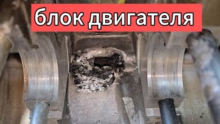 Сварка блока двигателя «Газель» 🔧 переделка за другими 🚘 [upl. by Hobard]