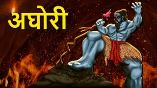 अघोरी  Marathi Horror Story  Marathi Fairy Tales  Marathi Story  Koo Koo TV [upl. by Burnsed]