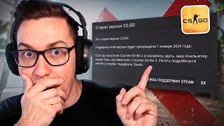 ЧТО ПРОИЗОШЛО С CSGO В 2024 ГОДУ МОЖНО ЛИ ОТКРЫТЬ КЕЙСЫ В КС ГО В 2024 ГОДУ [upl. by Cornall]