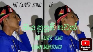 Hit cover song  ❤️ඔය සුසුම් පවන් wadi  Ashan indhuranga 😍ip song [upl. by Boony]