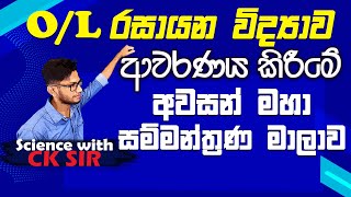 OL chemistry revision 01විද්‍යාවට හොදමspecial seminarscience with CKsirgrade 10 grade 11epapere [upl. by Aivul]