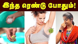 வெங்காயம் பூண்டு சாப்பிடுவீங்களா  Tips to avoid body smell after sweat  Sweat problem [upl. by Rahas]