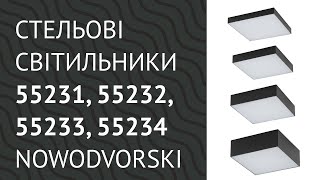 Стельові світильники 55231 55232 55233 55234 від Nowodvorski [upl. by Navlys780]