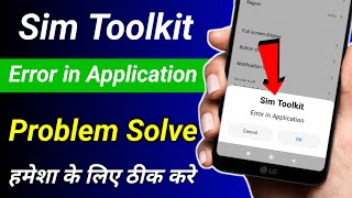 Sim Toolkit Error in Application  Sim Toolkit  Sim Toolkit Notification Off [upl. by Sonnnie]