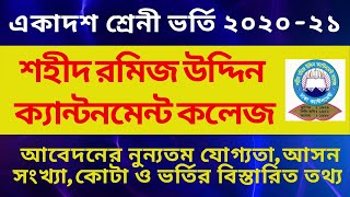 Shaheed Ramiz Uddin Cantonment CollegeHSC Admission 2020শহীদ রমিজ উদ্দিন ক্যান্টনমেন্ট কলেজSRCC [upl. by Namzed]