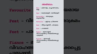 അർത്ഥം  Malayalam  PSC [upl. by Pammy475]