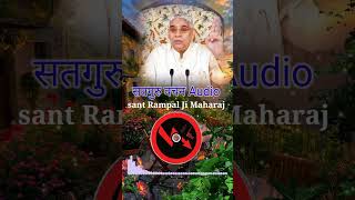 Audio sant Rampal Ji Maharaj satsang motivation santrampaljimaharaj shorts sanjuadiwasiji [upl. by Nhguavad815]