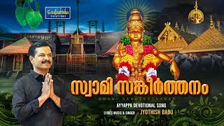 SWAMI SANKEERTHANAM  SABARIMALA AYYAPPA DEVOTIONAL SONG  2024  JYOTHISH BABU [upl. by Valry]