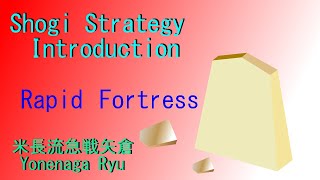 Shogi strategy introduction Rapid Fortress strategy [upl. by Yliak]