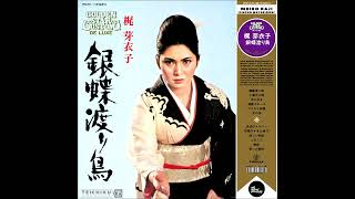 MEIKO KAJI  Gincho Wataridori  From GINCHO WATARIDORI 1972  OUT 23 Feb 2024 ON WEWANTSOUNDS [upl. by Allis]