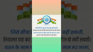 Jo Lakshya hai tera O pana hai ❤️ Republic day song motivation shortvideos viral song [upl. by Ynatsyd605]