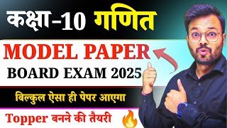 Class 10 Maths Model Paper 2024 up board  math ka important questions class 10 up board [upl. by Hayashi]