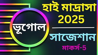 High Madrasah Geography Suggestion 2025 হাই মাদ্রাসা ২০২৫ ভূগোল সাজেশন [upl. by Aleka]