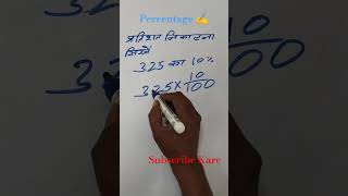 प्रतिशत निकालना सीखे percentage kaise nikala jata hai short maths percentageviralvideo [upl. by Nieberg]