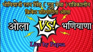 Live Cricket Match  RCC Ola vs Rawat Computer Bhaniyana  19Aug23 1007 PM  bhomiyaji ratan si… [upl. by Llemmart]