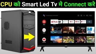 CPU Ko Led Tv Se Kaise Connect Kare  Led Tv Ko CPU Se Kaise Connect Kare [upl. by Omik]