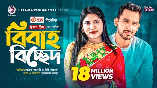 Bibaho Bicched  বিবাহ বিচ্ছেদ  New Natok 2021  Zaher Alvi  Mihi  Bangla Natok 2021 [upl. by Aronoel]