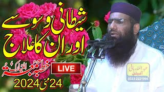 Qari Hanif Rabbani Live Khutba Juma  Shaitani Waswaso Ka ilaj  24052024 [upl. by Naryb]