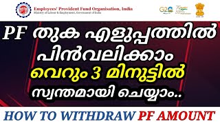 PF Withdrawal Process Online Malayalam  How to withdraw PF online  EPFO Advance  ShiRaz Media [upl. by Sura]