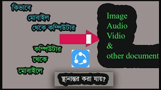 How to Share files from Android to PC using SHAREitbangla tutorialshareit in pc [upl. by Anivram]