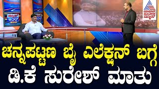 Suvarna News Hour Special With DK Suresh  Kannada Interview  DK Suresh Interview  Kannada News [upl. by Eimmis]