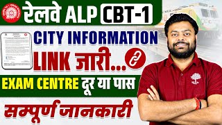 ALP ADMIT CARD 2024 OUT  RAILWAY ALP ADMIT CARD 2024  RRB ALP EXAM CITY INFORMATION EXAM CANTER [upl. by Aiden]