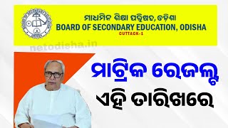 Odisha Matric Result 2024 Latest Update  10th Class Result 2024  HSC Odisha [upl. by Crifasi710]