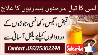 AlsiFlax seeds ke Tel ke faydeالسی کے تیل کے فوائد اور استعمال حکیم سید حبیب اللہ شاہ بخاری [upl. by Daren554]