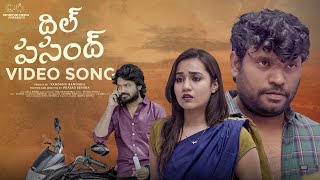 Dil Pasand Video Song  Latest Telugu Songs  Prasad Behara  Epsiba  Umar  Infinitum Media [upl. by Aniahs]