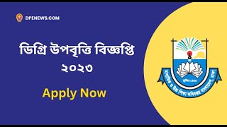 ডিগ্রি উপবৃত্তি আবেদন ২০২৩ । Degree Upobitty Application 2023  estepend pmeat [upl. by Palecek307]