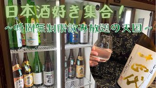 【LITTLE SAKE SQUARE・錦糸町】宴だ！冷蔵庫からいろんな日本酒を注ぎ放題＆寿司・天ぷら食べ放題！ [upl. by Jeraldine]