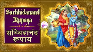 Krishna Mantra  Sachhidanand Rupaya  सच्चिदानंद रूपाय [upl. by Gilles]