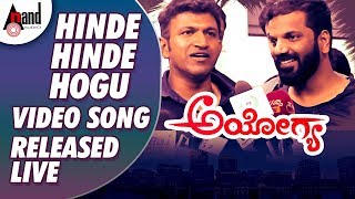 Ayogya  Hinde Hinde Hogu Video Song Released Live  Puneeth Rajkumar Sathish Ninasam Arjun Janya [upl. by Coney]